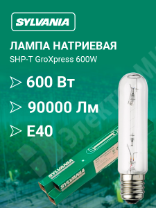 Изображение SHP-T GroXpress 600W 0020818 | Лампа натриевая 600W 230V Е40 для растений и теплиц SHP-T GroXpress 600W 0020818 Havells Sylvania