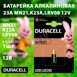 Изображение 5007811 | Батарейка алкалиновая 23А (MN21;K23A;LRV08) 12V (1 шт.) 5007811 Duracell