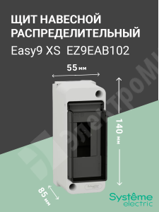 Изображение EZ9EAB102 | Щит настенного монтажа 2мод. с прозрачной дверцей, IP40 Easy9 XS EZ9EAB102 Systeme Electric