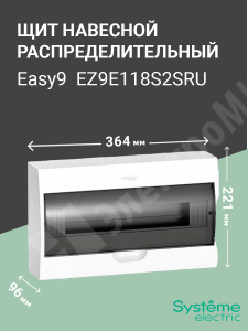 Изображение EZ9E118S2SRU | Щит настенного монтажа 18мод. с прозрачной дверью, IP40, IK07, 63А, 2 клеммы EZ9E118S2SRU Systeme Electric