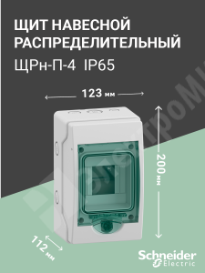 Изображение 13976 | Пылевлагозащищенный корпус щита Mini Kaedra 4 модуля 13976 Schneider Electric