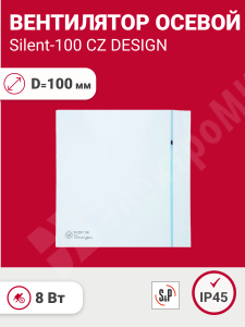 Изображение S&P Silent - 100 CZ DESIGN | Вентилятор осевой   95 куб.м/час   8 Вт 230 В для настен.и потолоч.монтажа (диам.шахты 99 мм) обрат. S&P Silent - 100 CZ DESIGN Soler&Palau